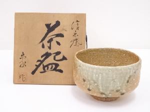 信楽焼　楽水造　茶碗